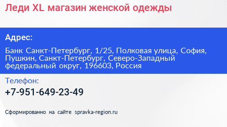 Леди XL магазин женской одежды - визитка