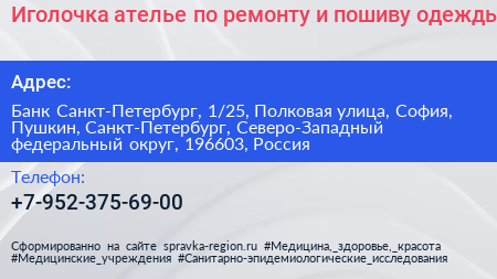 Иголочка ателье по ремонту и пошиву одежды - визитка