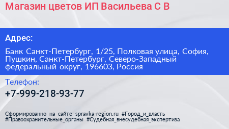 Магазин цветов ИП Васильева С В  - визитка