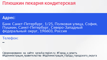Плюшкин пекарня кондитерская - визитка