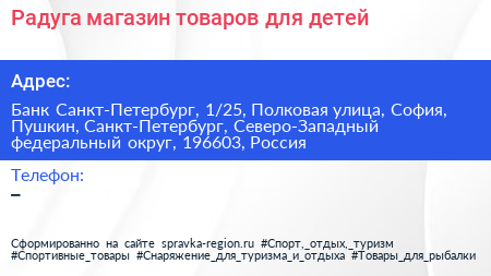 Радуга магазин товаров для детей - визитка