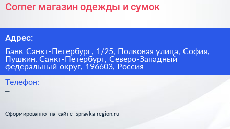 Corner магазин одежды и сумок - визитка