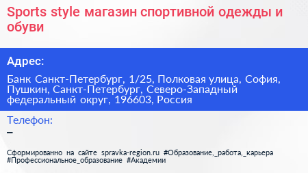 Sports style магазин спортивной одежды и обуви - визитка