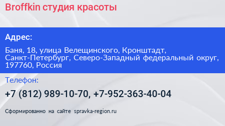 Broffkin студия красоты - визитка