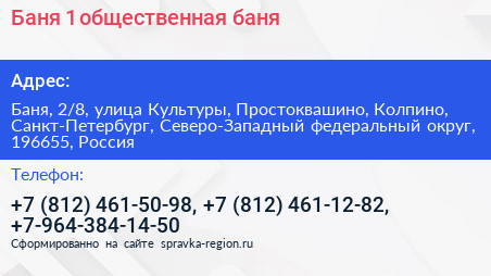 Баня 1 общественная баня - визитка