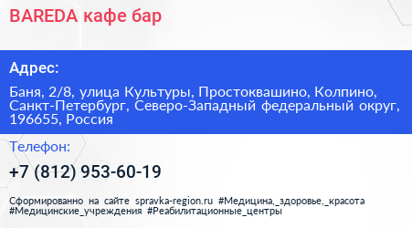 BAREDA кафе бар - визитка