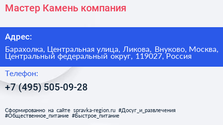 Мастер Камень компания - визитка