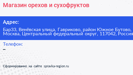 Магазин орехов и сухофруктов - визитка