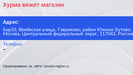Хурма вяжет магазин - визитка
