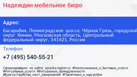 Надеждин мебельное бюро - визитка