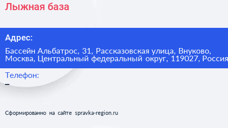 Лыжная база - визитка