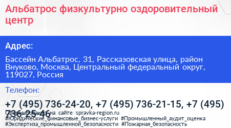 Альбатрос физкультурно оздоровительный центр - визитка