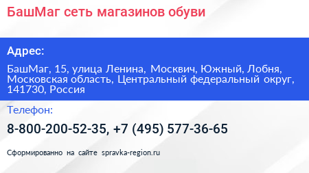БашМаг сеть магазинов обуви - визитка