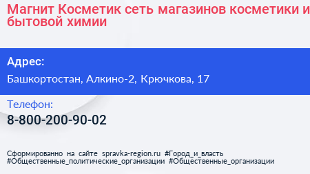 Магнит Косметик сеть магазинов косметики и бытовой химии - визитка