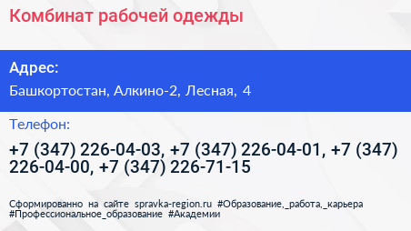 Комбинат рабочей одежды - визитка