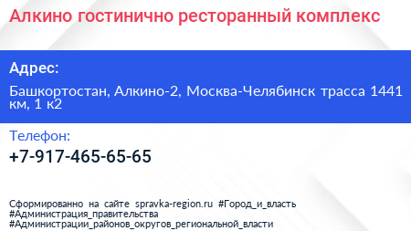 Алкино гостинично ресторанный комплекс - визитка