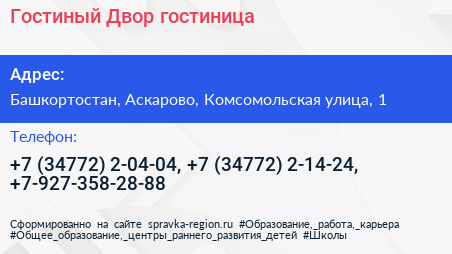 Гостиный Двор гостиница - визитка