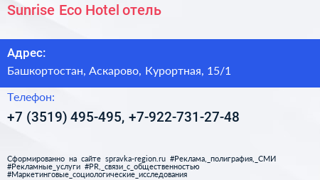 Sunrise Eco Hotel отель - визитка