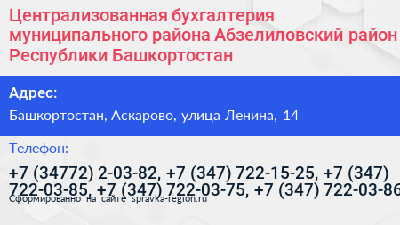 Централизованная бухгалтерия муниципального района Абзелиловский район Республики Башкортостан - визитка