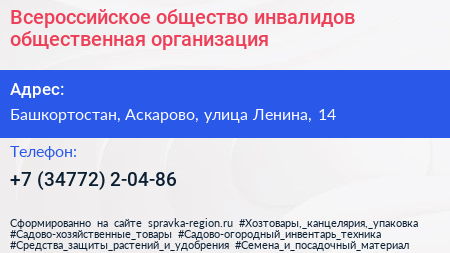 Всероссийское общество инвалидов общественная организация - визитка
