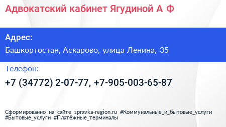 Адвокатский кабинет Ягудиной А Ф  - визитка