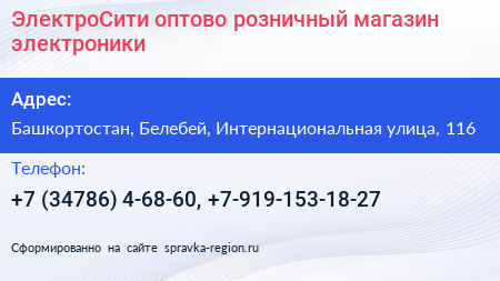 ЭлектроСити оптово розничный магазин электроники - визитка