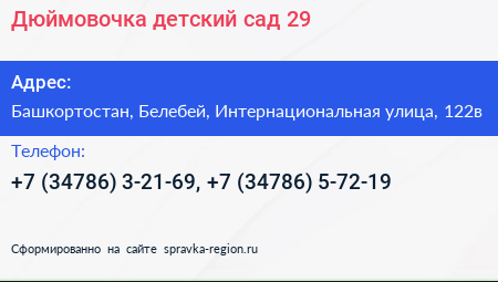 Дюймовочка детский сад 29 - визитка