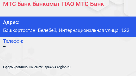 МТС банк банкомат ПАО МТС Банк - визитка