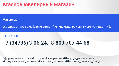 Krasnoe ювелирный магазин - визитка