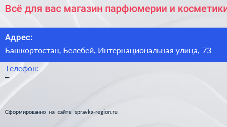 Всё для вас магазин парфюмерии и косметики - визитка