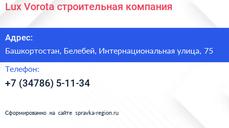 Lux Vorota строительная компания - визитка
