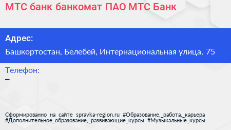 МТС банк банкомат ПАО МТС Банк - визитка