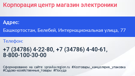 Корпорация центр магазин электроники - визитка
