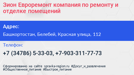 Зион Евроремонт компания по ремонту и отделке помещений - визитка