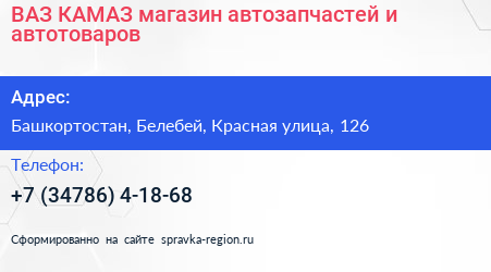 ВАЗ КАМАЗ магазин автозапчастей и автотоваров - визитка