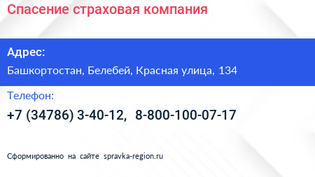 Спасение страховая компания - визитка