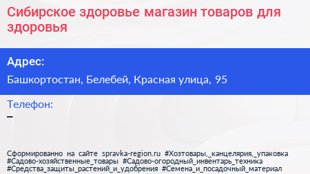 Сибирское здоровье магазин товаров для здоровья - визитка