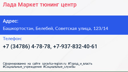 Лада Маркет тюнинг центр - визитка