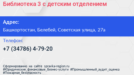 Библиотека 3 с детским отделением - визитка