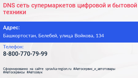 DNS сеть супермаркетов цифровой и бытовой техники - визитка