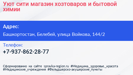 Уют сити магазин хозтоваров и бытовой химии - визитка