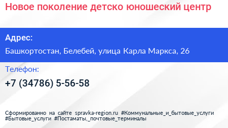Новое поколение детско юношеский центр - визитка