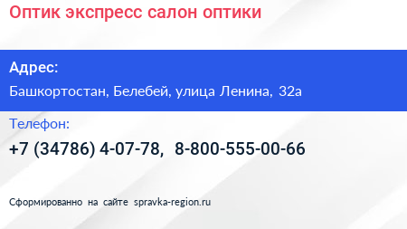 Оптик экспресс салон оптики - визитка