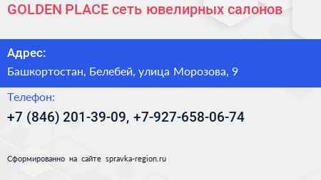 GOLDEN PLACE сеть ювелирных салонов - визитка