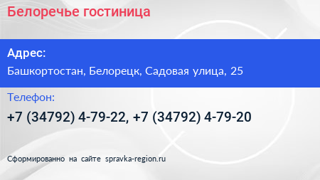 Белоречье гостиница - визитка