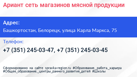 Ариант сеть магазинов мясной продукции - визитка