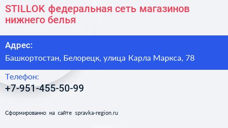 STILLOK федеральная сеть магазинов нижнего белья - визитка