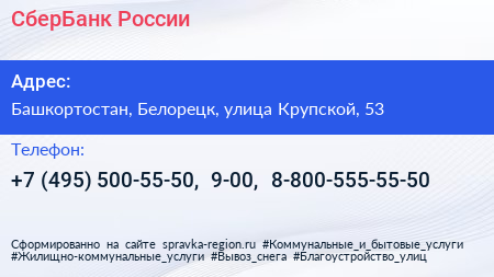 СберБанк России - визитка