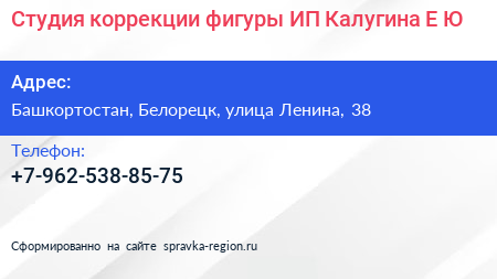 Студия коррекции фигуры ИП Калугина Е Ю  - визитка