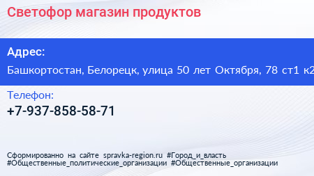 Светофор магазин продуктов - визитка